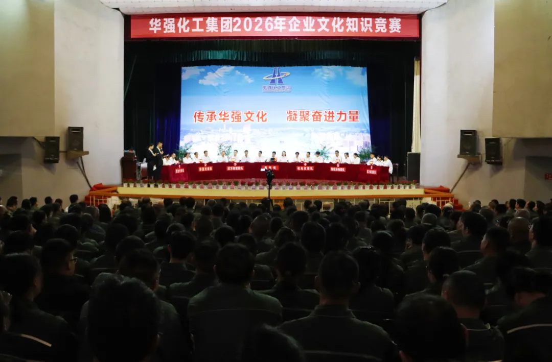 传承华强文化 凝聚奋进力量&mdash;&mdash;贝博app在线2026年企业文化知识竞赛决赛圆满举行