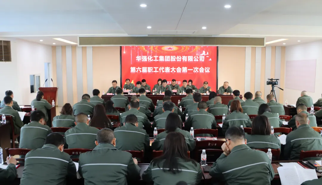 凝心聚力担使命 砥砺奋进启新程 &mdash;&mdash;贝博app在线六届一次职工代表大会胜利召开