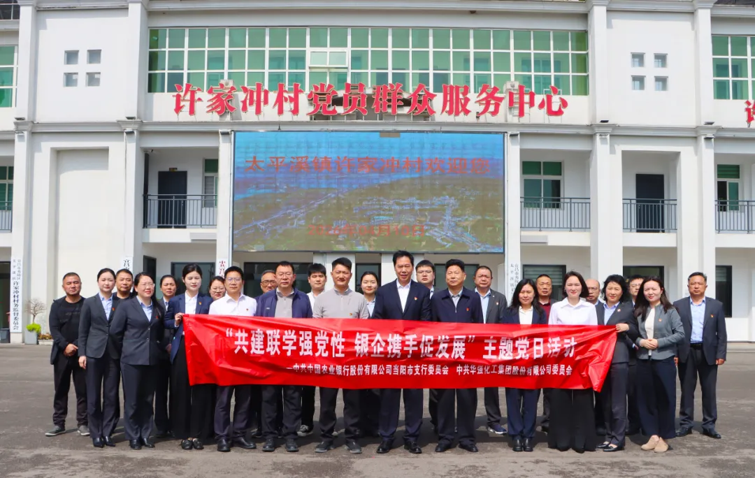 共建联学强党性 银企携手促发展 &mdash;&mdash;农行当阳支行与贝博app在线联合开展主题党日活动